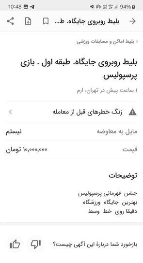 عکس | بلیط میلیونی آخرین بازی پرسپولیس! عکس | بلیط میلیونی آخرین بازی پرسپولیس!