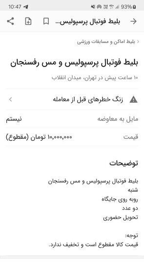 عکس | بلیط میلیونی آخرین بازی پرسپولیس! عکس | بلیط میلیونی آخرین بازی پرسپولیس!