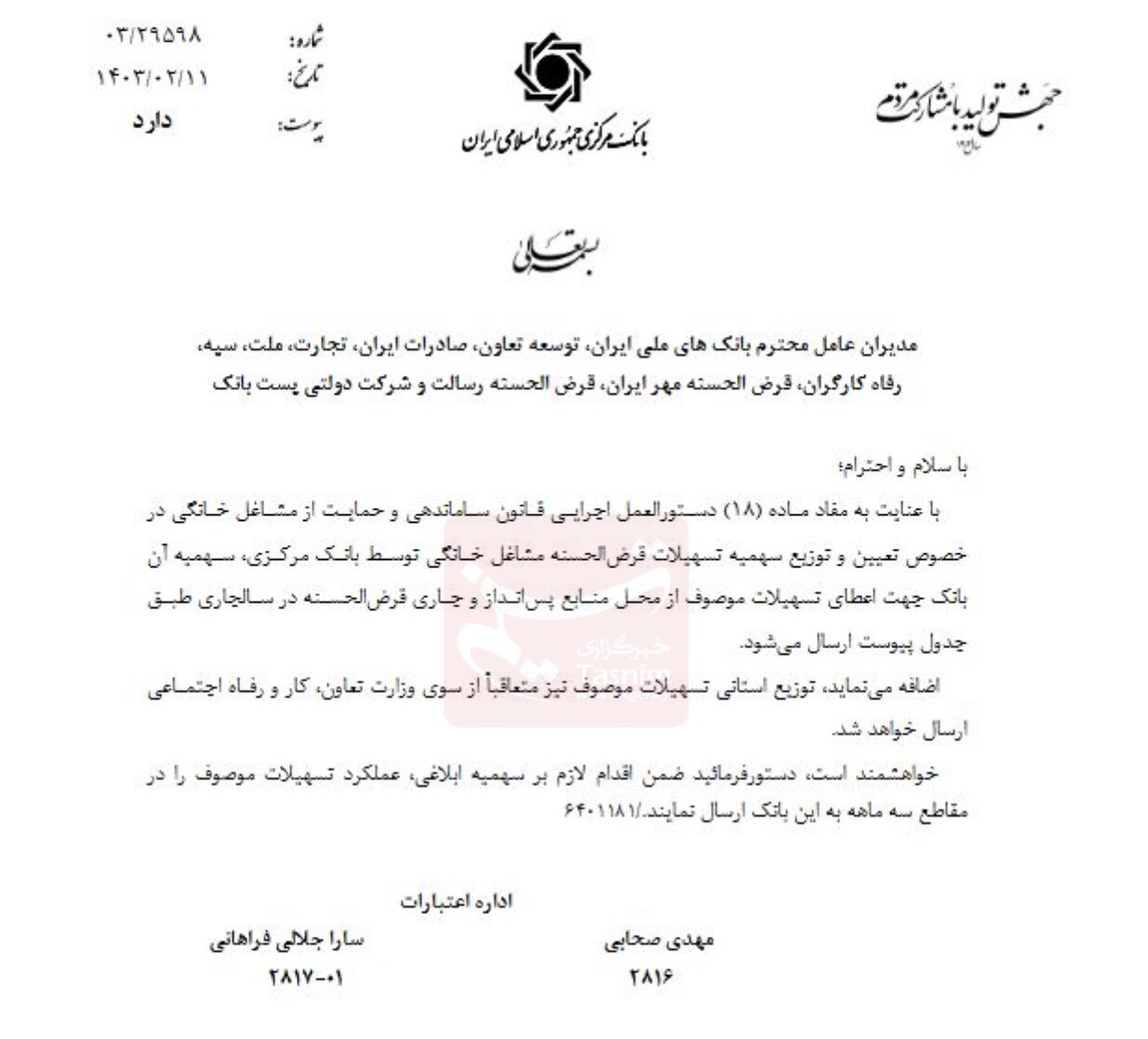 قابل توجه مشاغل خانگی |بانک مرکزی میزان وام مشاغل خانگی را ابلاغ کرد