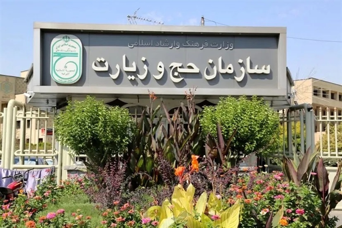 سایت سازمان حج و زیارت هک شد!