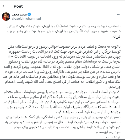 عکس | سعید محمد از انتخابات کنار کشید! عکس | سعید محمد از انتخابات کنار کشید!