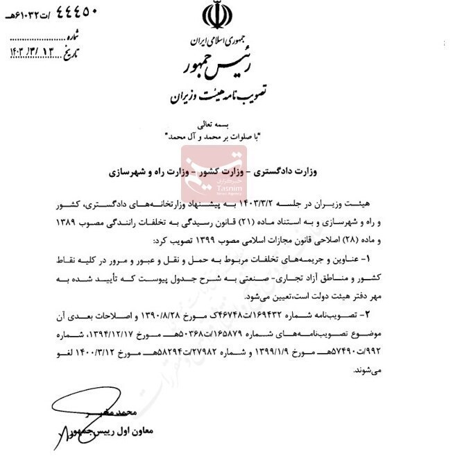 جدیدترین نرخهای جریمه و تخلفات رانندگی + جدول جدیدترین نرخهای جریمه و تخلفات رانندگی + جدول