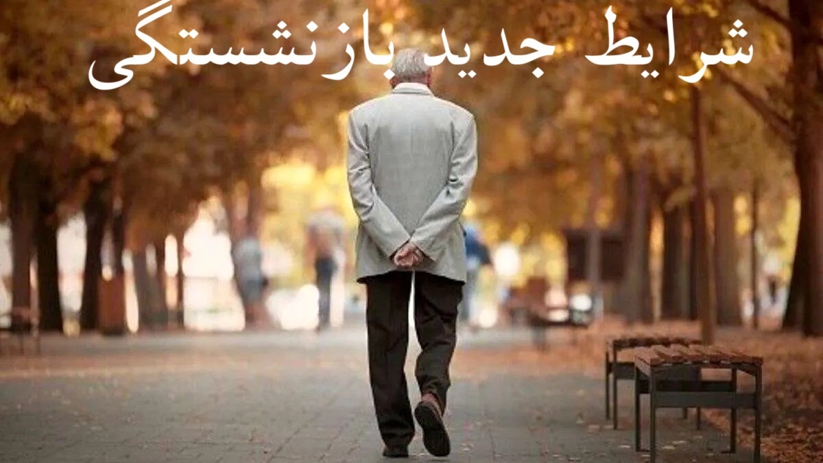 بخشنامه جدید وزارت کار درباره مشاغل سخت و شرایط بازنشستگی + جزییات