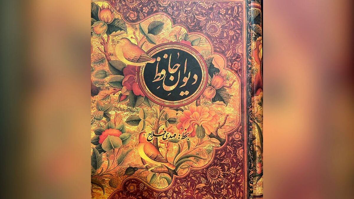 فال حافظ مخصوص روز چهارشنبه ۱۶ خرداد ماه ۱۴۰۳ | نیت کن و فال بگیر