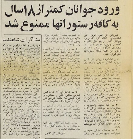 عکس | ورود جوانان زیر 18 سال به کافهها ممنوع! عکس | ورود جوانان زیر 18 سال به کافهها ممنوع!