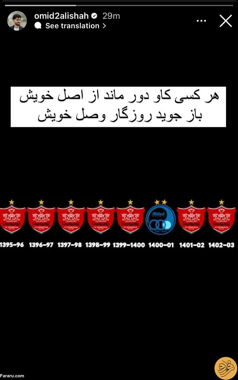 عکس | کاپیتان پرسپولیس با این استوری جنجال به پا کرد! عکس | کاپیتان پرسپولیس با این استوری جنجال به پا کرد!