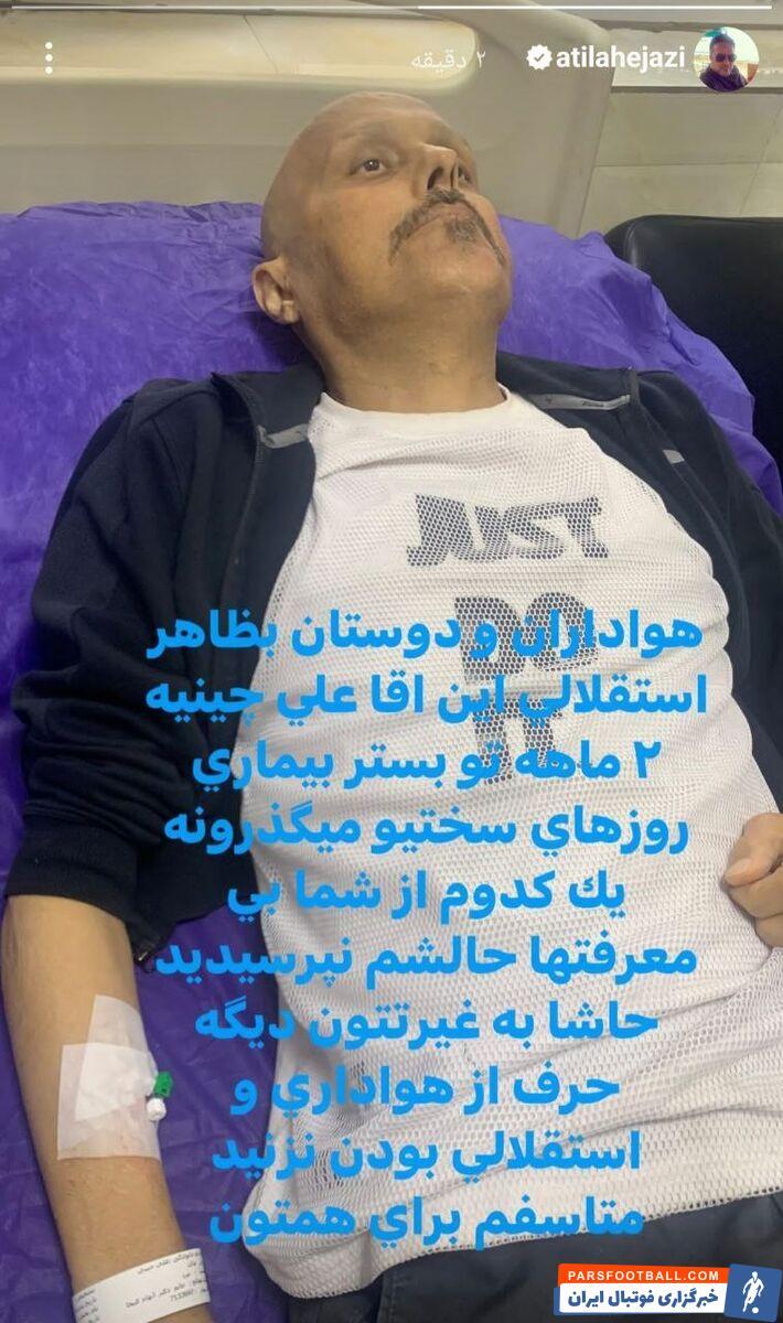 عکس | استوری تند و تیز آتیلا حجازی! | حاشا به غیرتتون، متاسفم!