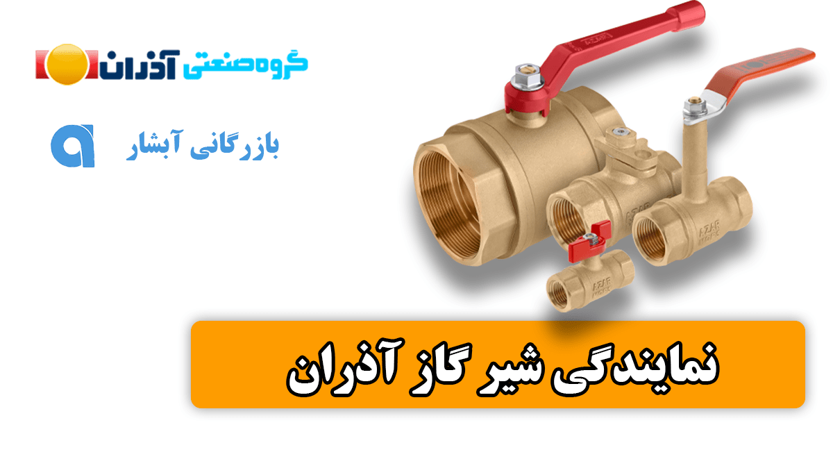 شیر گاز آذران؛ برندی که به قیمتش می‌ارزد