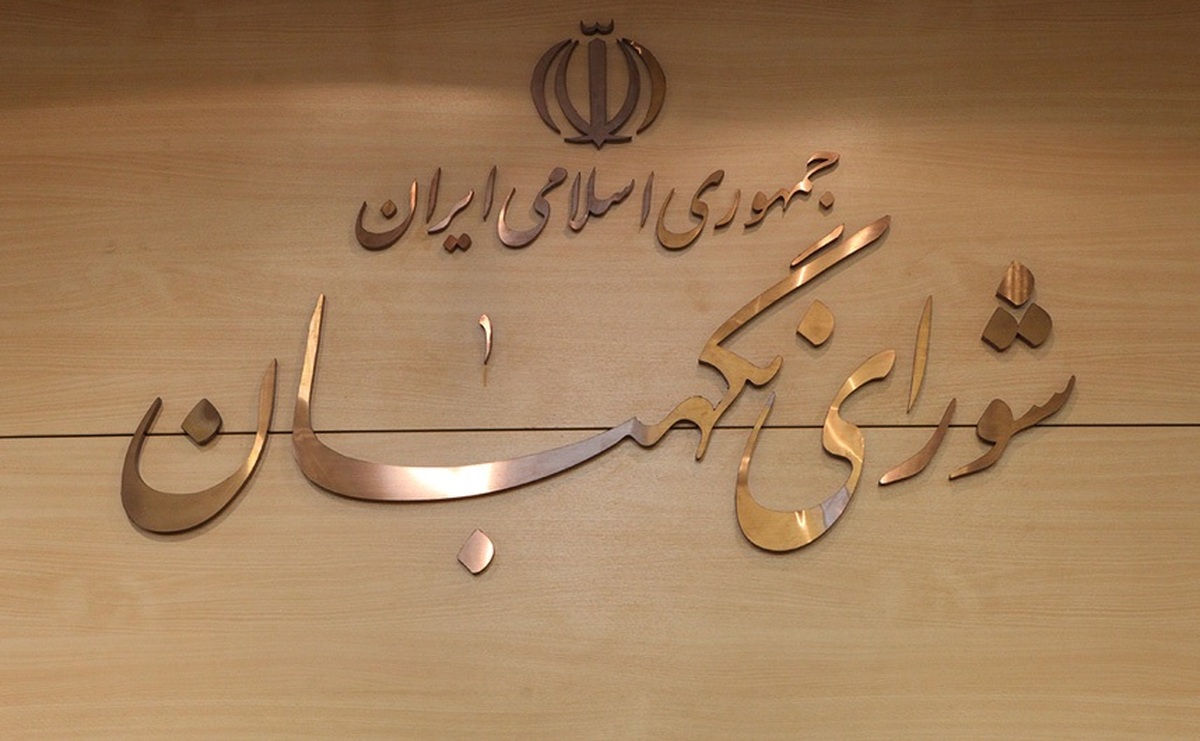 عکس | جریان نامه جنجالی وزرای دولت رئیسی به شورای نگهبان چیست؟!
