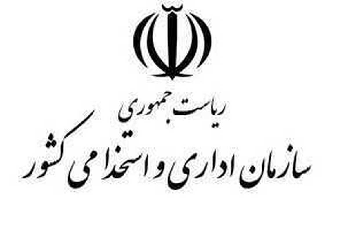 خبر مهم | سازمان اداری و استخدامی کشور درباره تغییر ساعت ادارات اطلاعیه داد