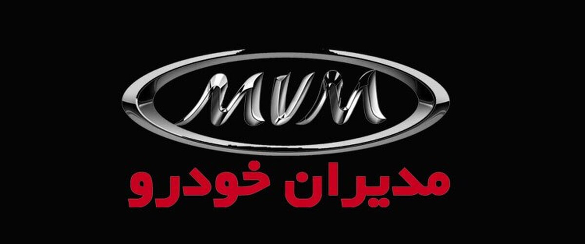 آغاز فروش جدید محصولات مدیران خودرو امروز ۱۹ خرداد