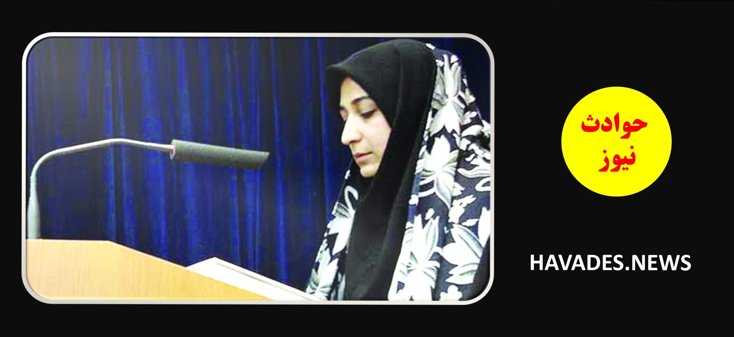 اولین زن قاتل سریالی در ایران کیست؟! اولین زن قاتل سریالی در ایران کیست؟!