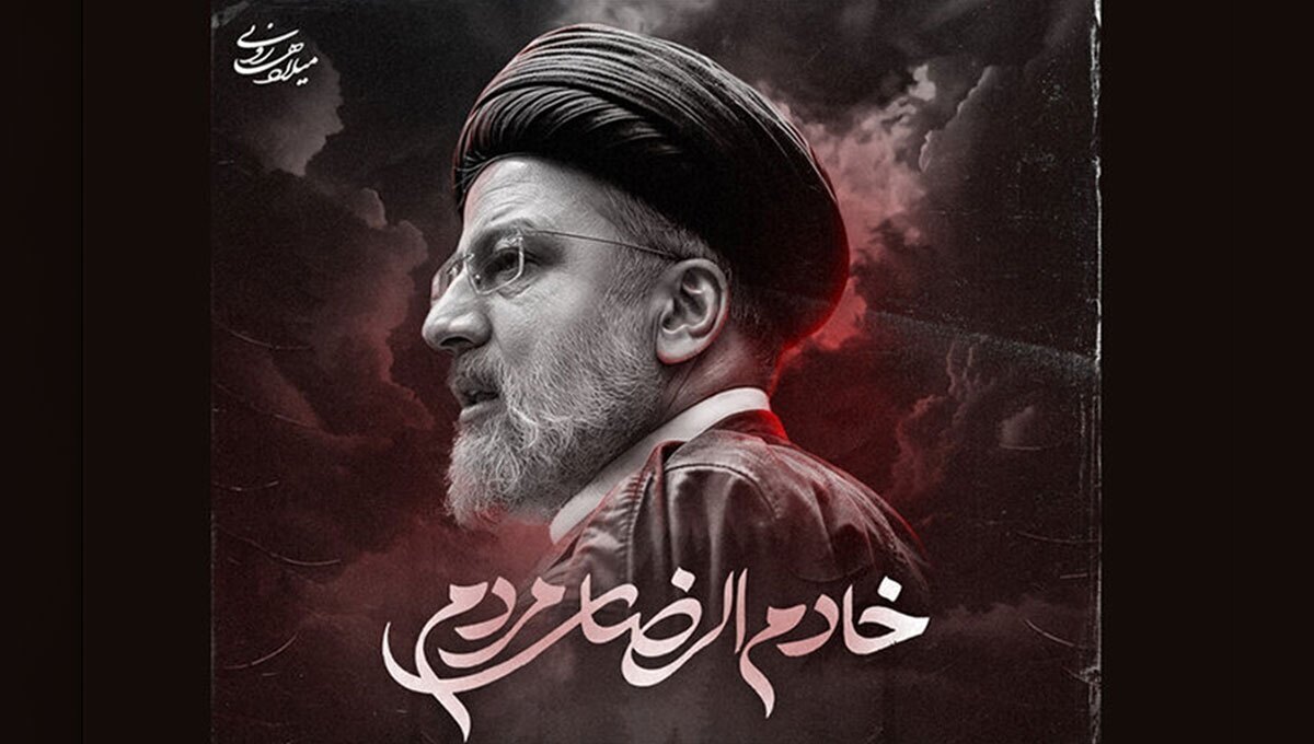 اتفاق که در مراسم تشییع رئیس جمهور نادر بود