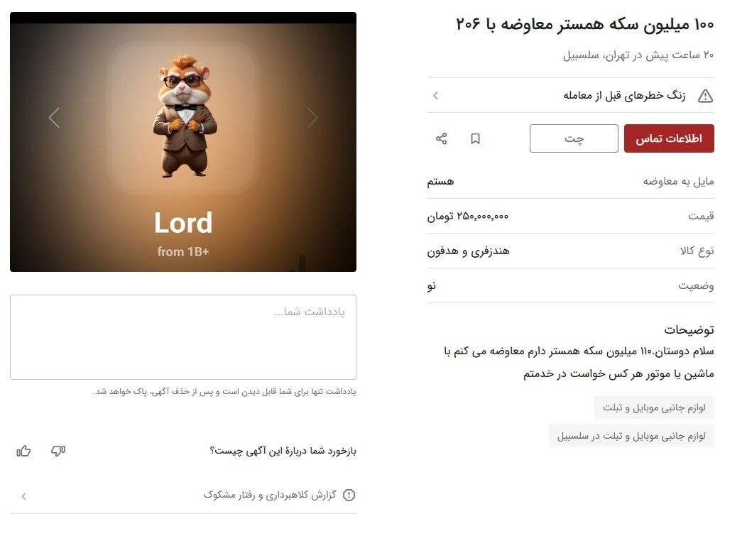 هشدار مهم درباره بازی همستر تلگرام | ترفند جدید برای کلاهبرداری هشدار مهم درباره بازی همستر تلگرام | ترفند جدید برای کلاهبرداری