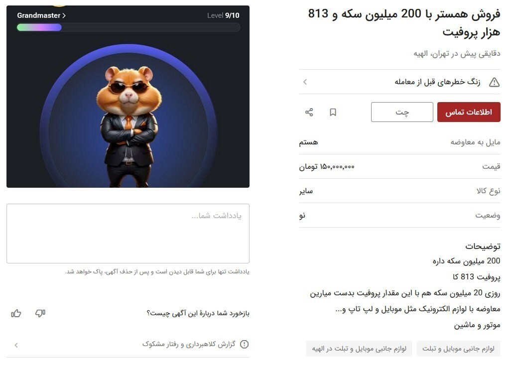 هشدار مهم درباره بازی همستر تلگرام | ترفند جدید برای کلاهبرداری