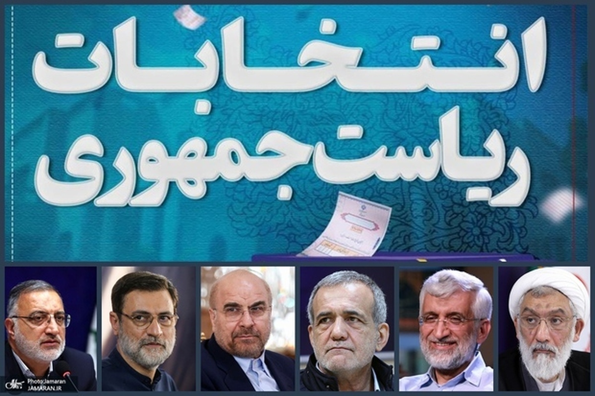 آغاز نخستین روز برنامه تبلیغاتی کاندیدا‌های انتخابات ریاست جمهوری در صداوسیما