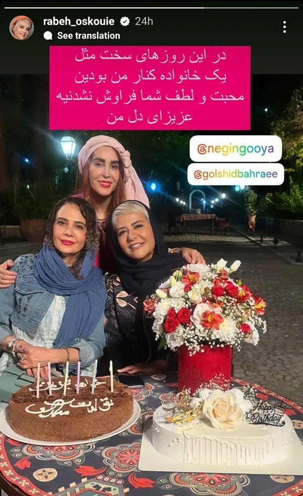 عکس | رابعه اسکویی تولد ۵۸ سالگی‌اش را با دوستانش جشن گرفت