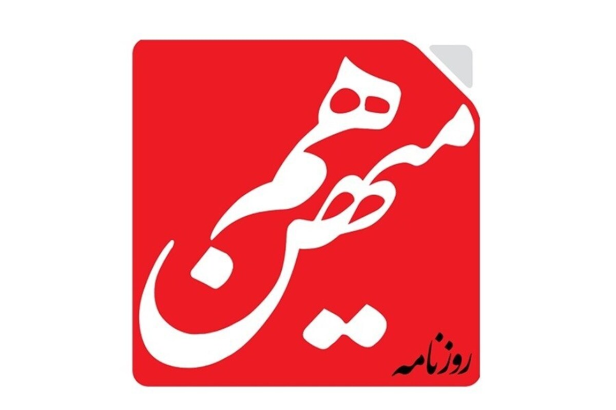 تشکیل پرونده قضائی برای این روزنامه به دلیل انتشار یک مطلب توهین‌آمیز