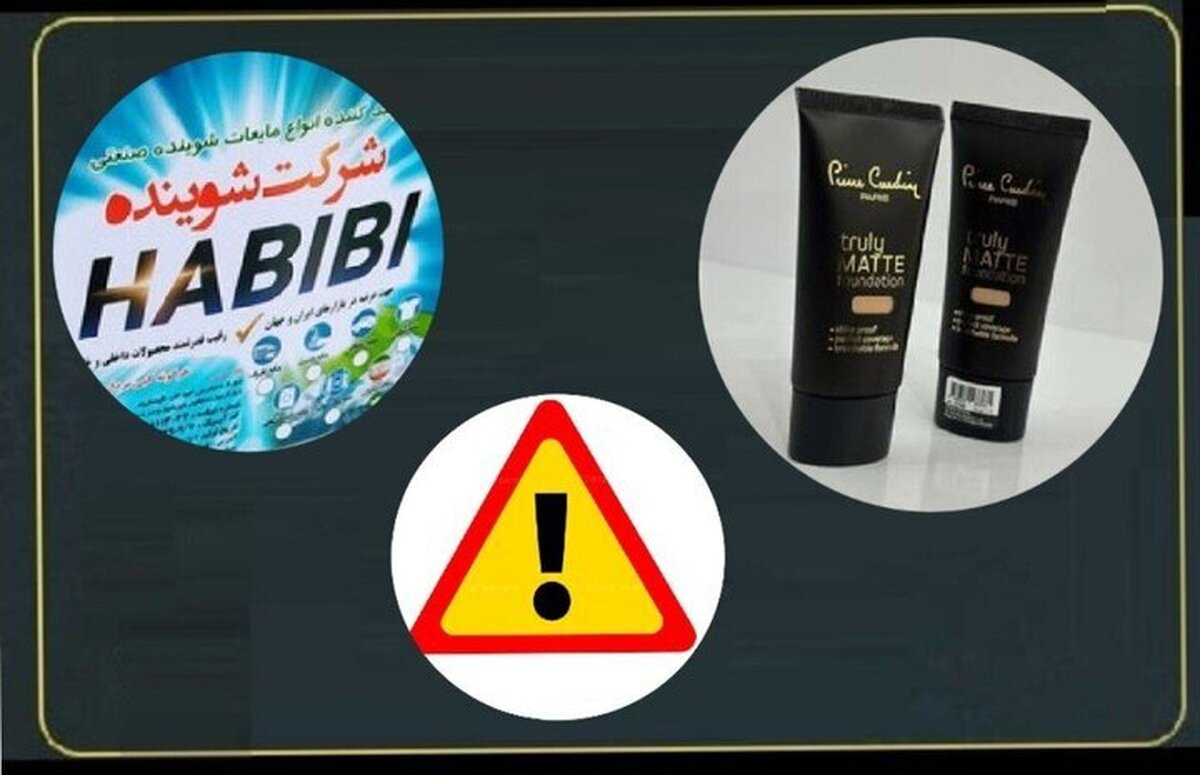 این محصولات آرایشی و بهداشتی غیرمجازند!