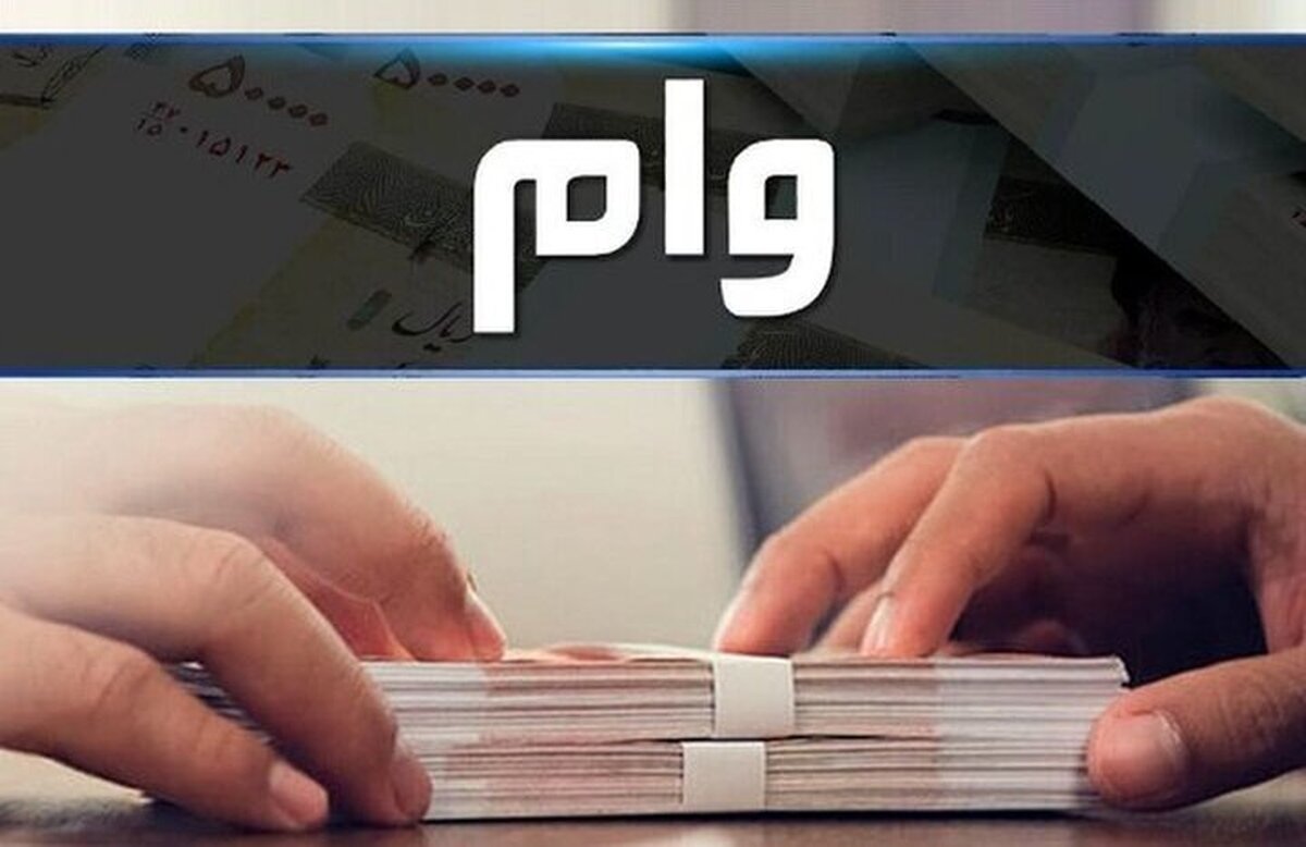 این زوج‌ها وام اشتغال ۲۰۰ میلیون تومانی دریافت می‌کنند + جزییات