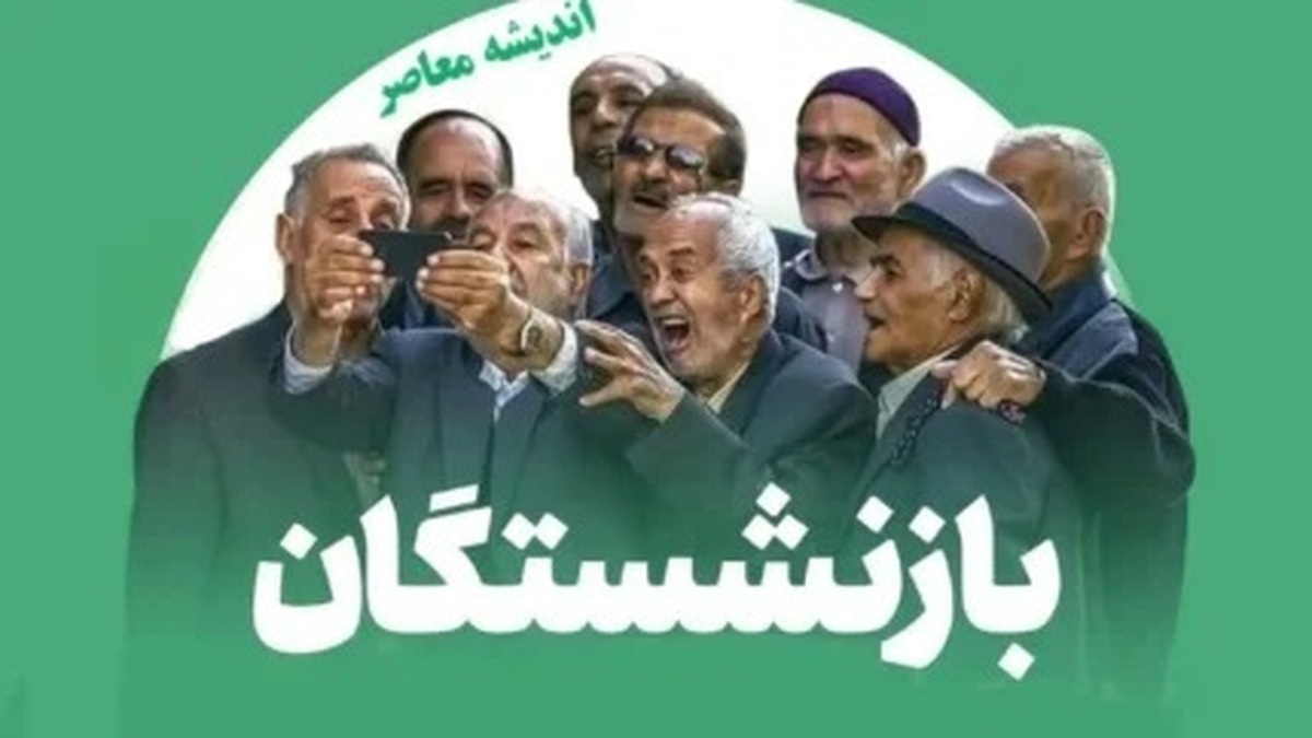 قابل توجه بازنشستگان | وزیر کار در مورد زمان اجرای همسان سازی حقوق بازنشستگان چه گفت؟!