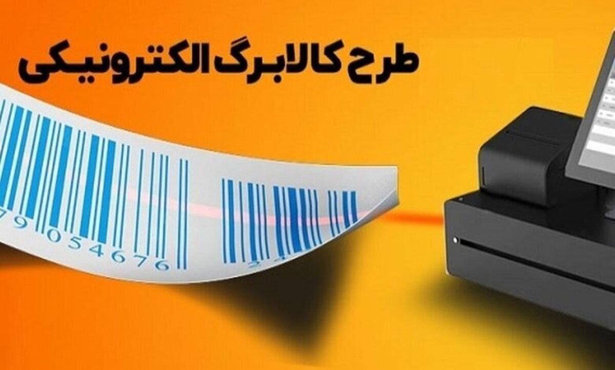 کالابرگ الکترونیکی به قالب و شیوه جدید اجرا می‌شود