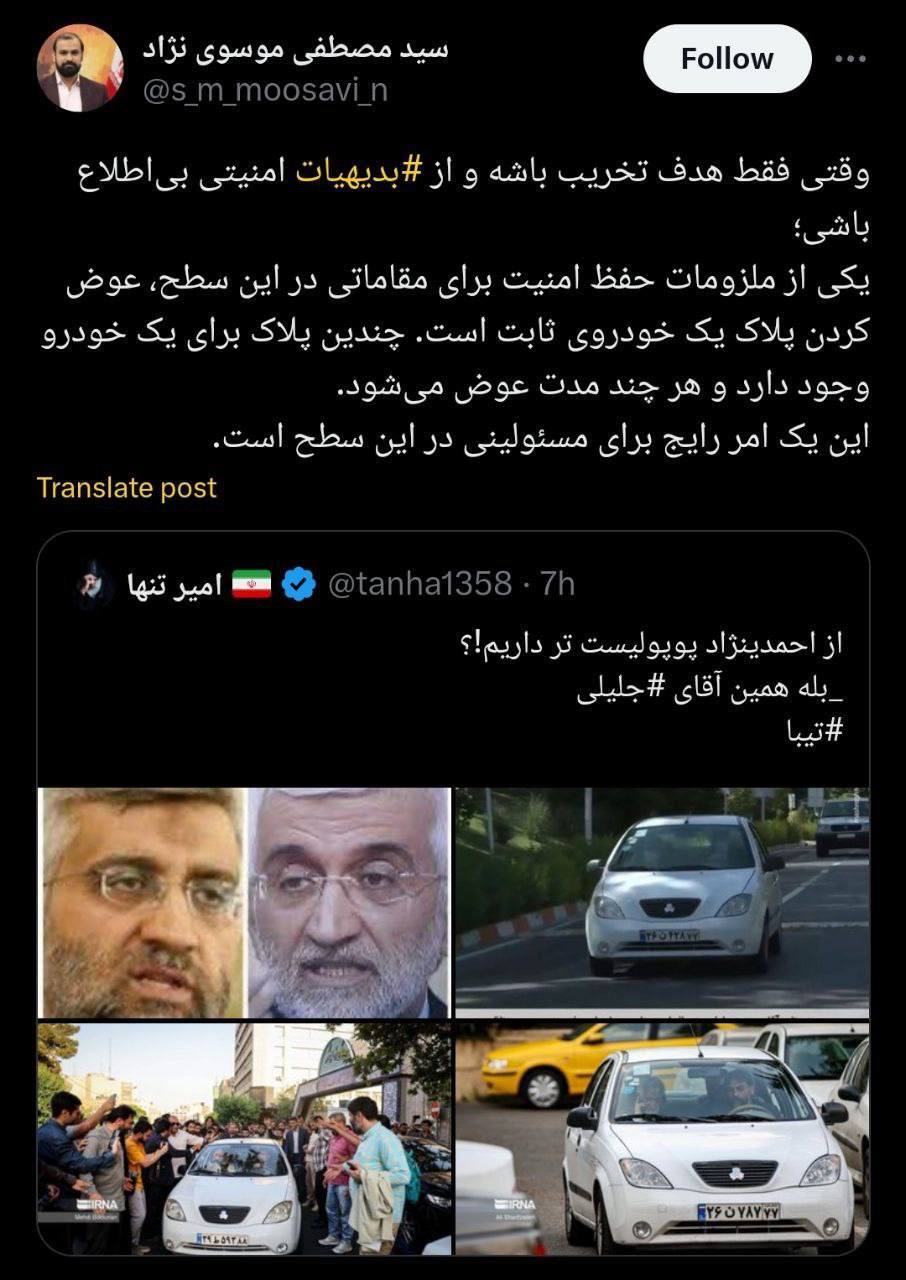 عکس | راز تیبا‌های جلیلی فاش شد! | چرا جلیلی ۳ تیبا با ۳ پلاک دارد؟!