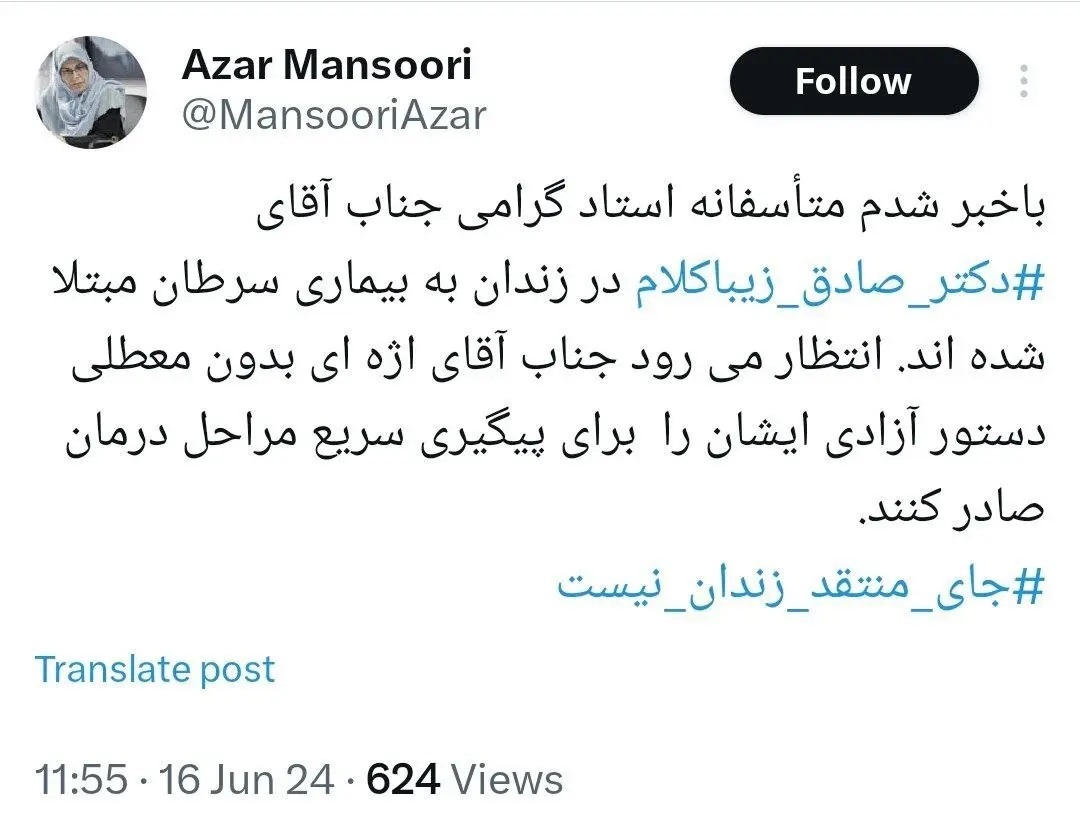 توئیت مهم در مورد سلامتی صادق زیباکلام! | بیماری خطرناک زیباکلام چیست؟!