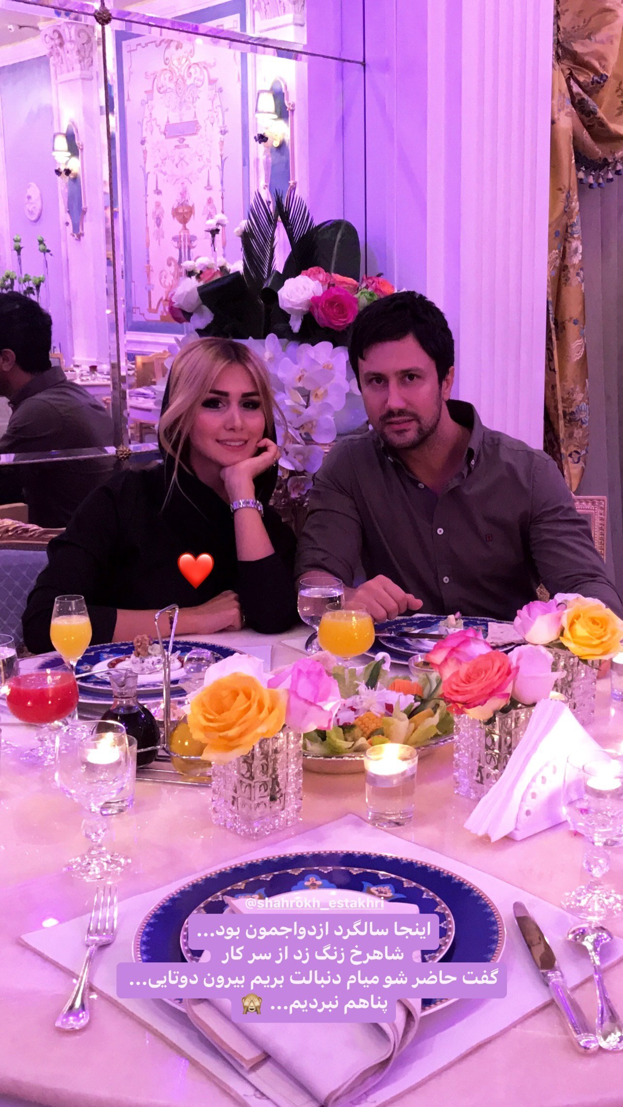عکس | تصویری عاشقانه از سالگرد ازدواج شاهرخ استخری و همسرش!