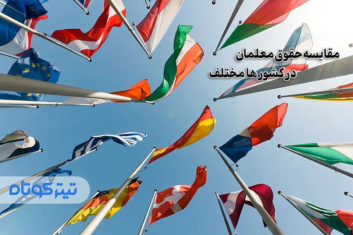 این فرهنگیان حسابشان را چک کنند + اینفوگرافی