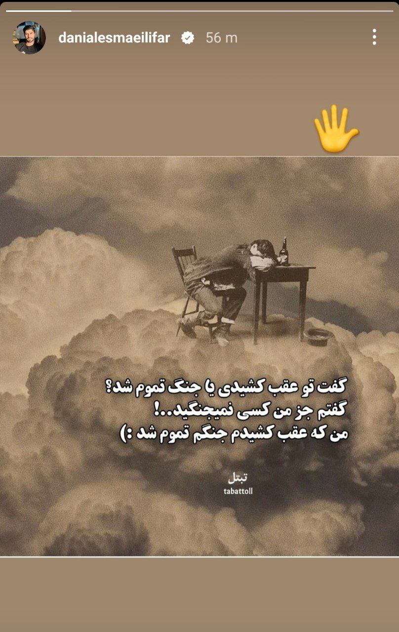 عکس استوری عجیب بازیکن پرسپولیس چه معنایی دارد؟! عکس استوری عجیب بازیکن پرسپولیس چه معنایی دارد؟!