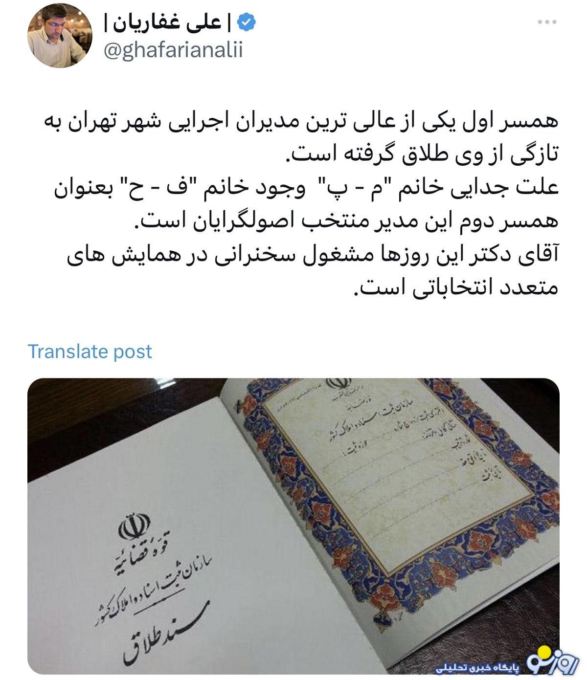 عکس | جریان ازدواج مجدد علیرضا زاکانی چیست؟! | همسر جدید او کیست؟!