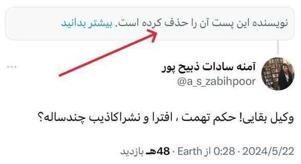 عکس | توئیت جنجالی آمنه سادات ذبیحپور در جواب به وکیل احمدینژاد! عکس | توئیت جنجالی آمنه سادات ذبیحپور در جواب به وکیل احمدینژاد!