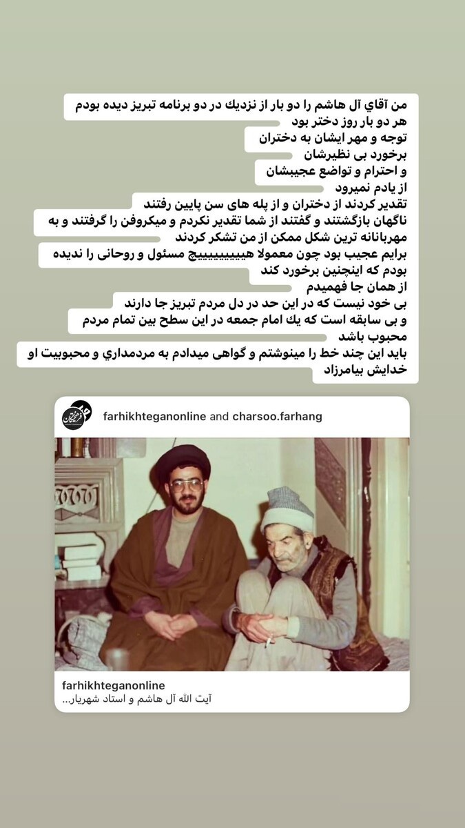 عکس | استوری مژده لواسانی برای امام جمعه شهید تبریز عکس | استوری مژده لواسانی برای امام جمعه شهید تبریز