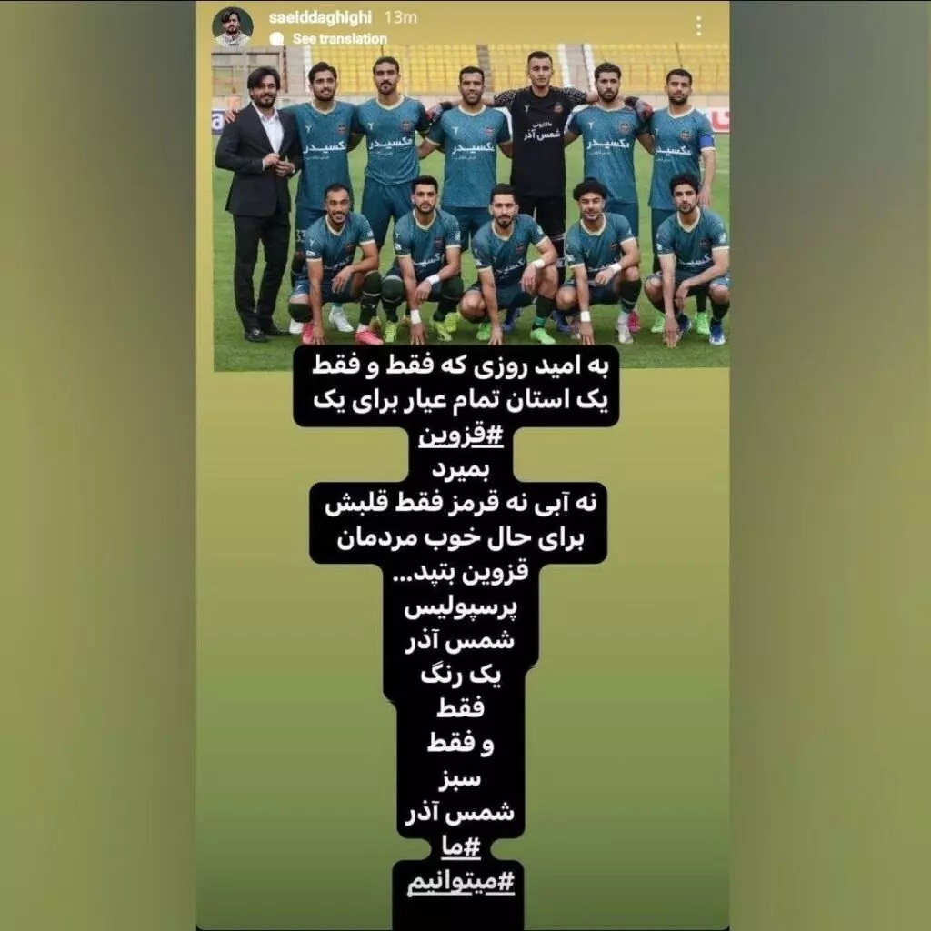 عکس | مربی شمس آذر با این استوری برای پرسپولیسی‌ها کُری خواند!