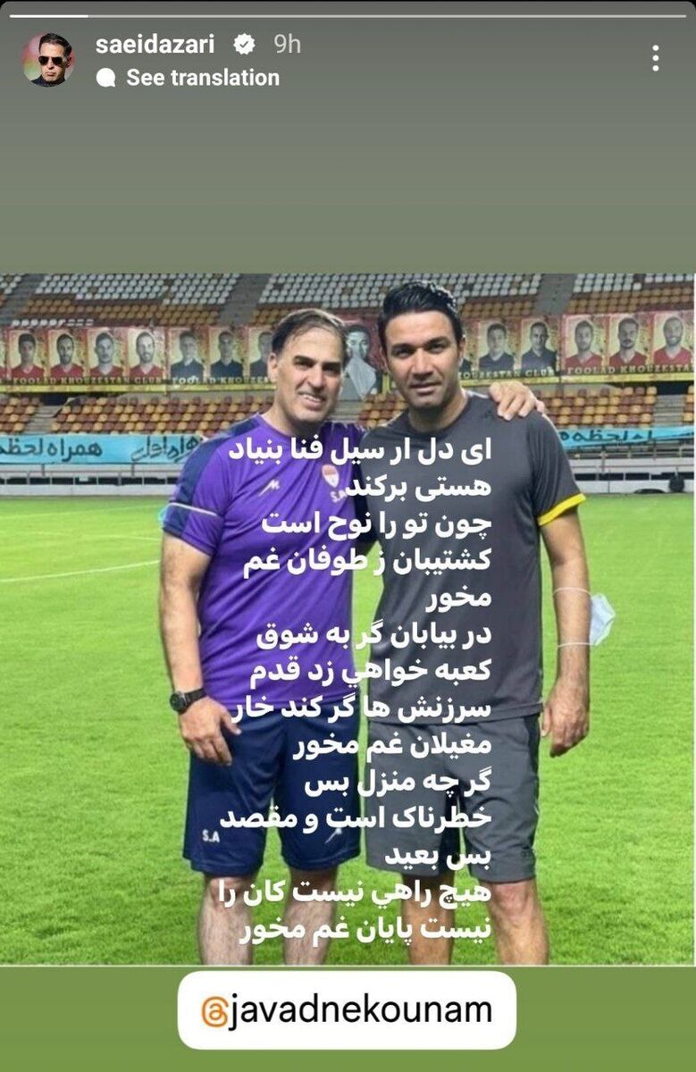 عکس | استوری جنجالی مدیرعامل احتمالی استقلال در حمایت از نکونام! عکس | استوری جنجالی مدیرعامل احتمالی استقلال در حمایت از نکونام!