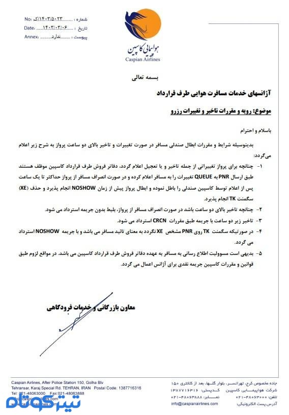 با تاخیر در پرواز چه باید کرد؟ | حقوق مسافر چیست؟