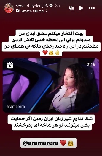 عکس | استوری عجیب سپهر حیدری در واکنش به موزیک ویدئوی همسرش!