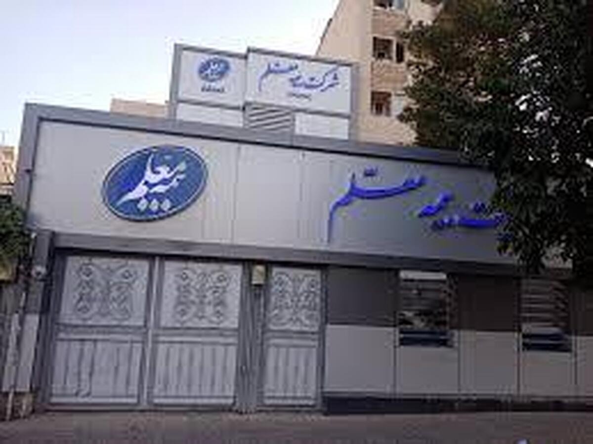 خبر مهم بیمه معلم برای معلمان و فرهنگیان | ارائه خدمات آغاز شد + جزییات