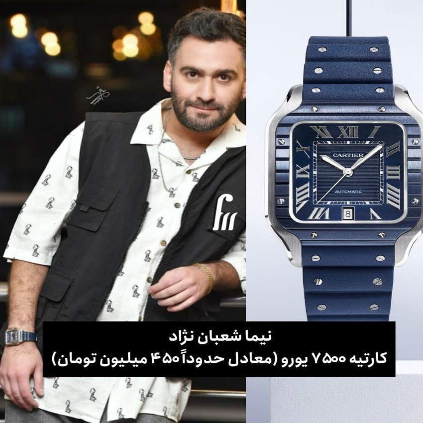 عکس | ساعت لاکچری نیما شعبان نژاد نیم میلیارد قیمت دارد!