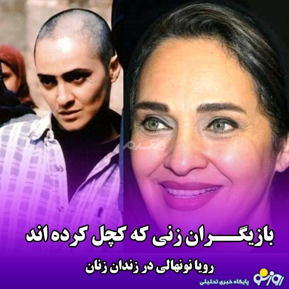 عکس | کدام بازیگران زن خود را کچل کرده‌اند؟!