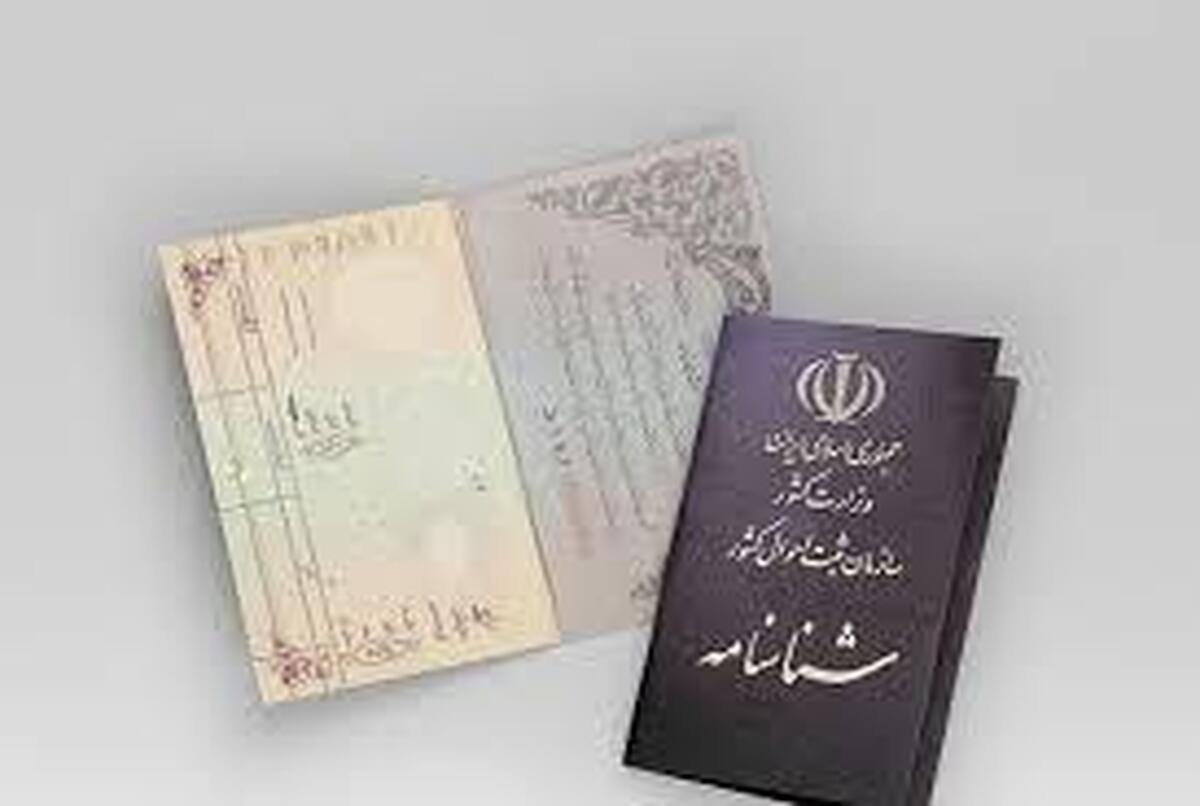 خبر مهم سازمان ثبت احوال از صدور شناسنامه المثنی پیش از برگزاری انتخابات ریاست جمهوری | متقاضیان عجله کنند