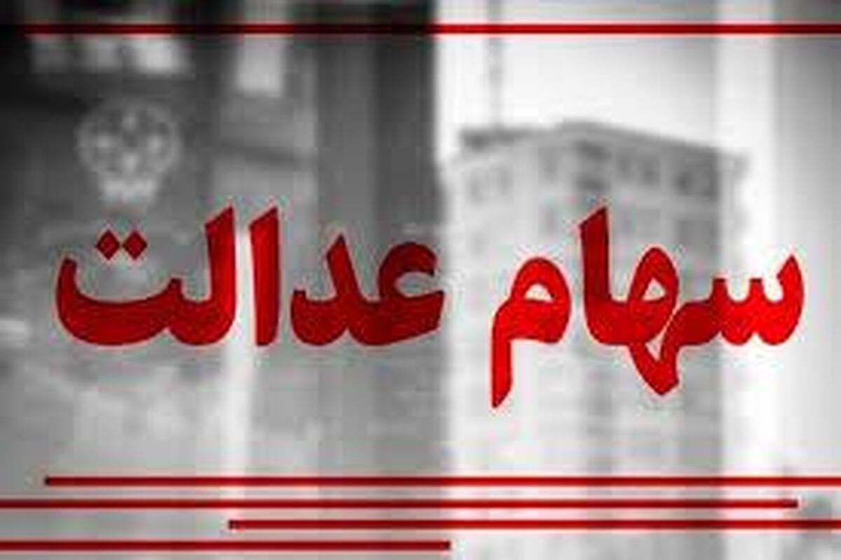 خبر مهم از ثبت‌نام جاماندگان سهام عدالت | هر آنچه که باید بدانید + جزییات