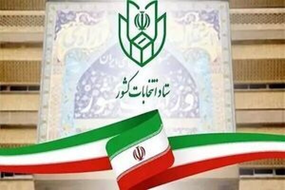 اطلاعیه شماره یک دور دوم انتخابات: اخذ رأی با کارت‌های ملی قدیمی امکان‌پذیر نیست