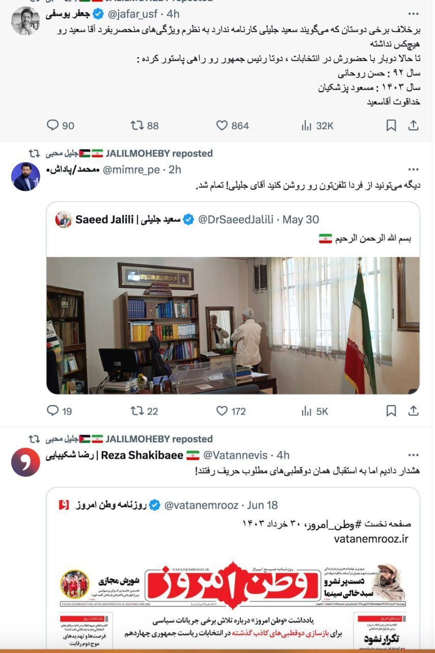 عکس | اصولگرایان در فضای مجازی به جان جلیلی افتادند! عکس | اصولگرایان در فضای مجازی به جان جلیلی افتادند!