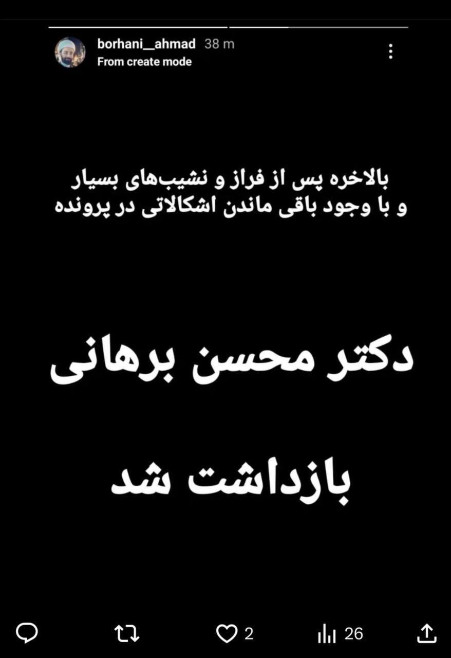 عکس | محسن برهانی بازداشت شد! عکس | محسن برهانی بازداشت شد!