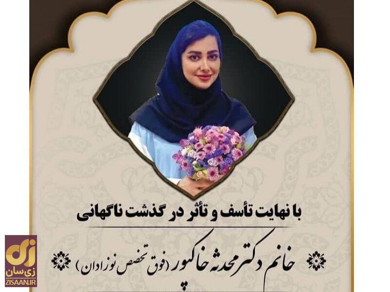 ماجرای واقعی فوت دکتر فوق تخصص کودکان چیست؟ | آیا تب دنگی علت مرگ بود؟! ماجرای واقعی فوت دکتر فوق تخصص کودکان چیست؟ | آیا تب دنگی علت مرگ بود؟!