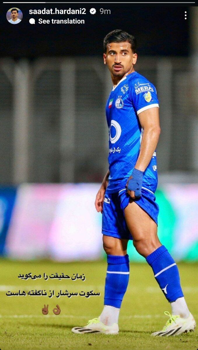 عکس | استوری معنادار مدافع استقلال! | حقیقت یا شایعه؟! عکس | استوری معنادار مدافع استقلال! | حقیقت یا شایعه؟!