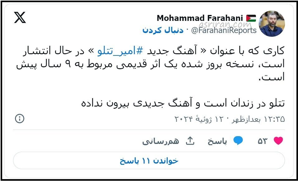 خبر انتشار آهنگ جدید امیر تتلو صحت دارد ؟ | قوه قضائیه واکنش نشان داد + عکس خبر انتشار آهنگ جدید امیر تتلو صحت دارد ؟ | قوه قضائیه واکنش نشان داد + عکس