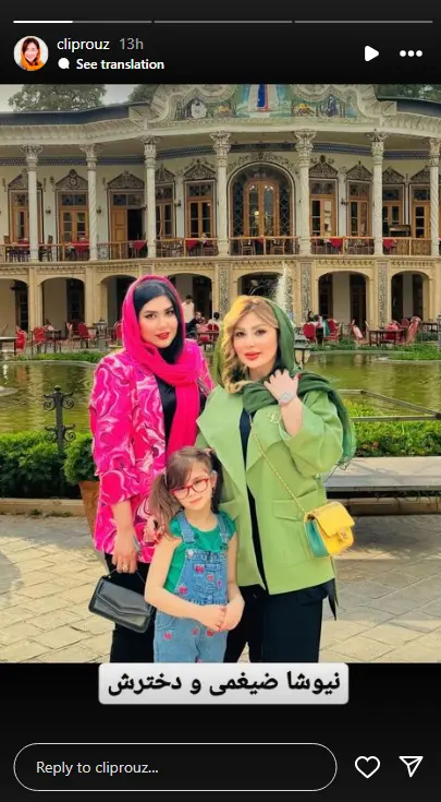 عکس استایل دیدنی و نیوشا ضیغمی و دخترش لنا در سفر
